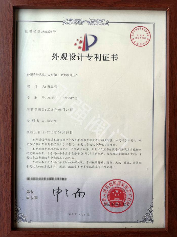 外觀設(shè)計(jì)專利證書02