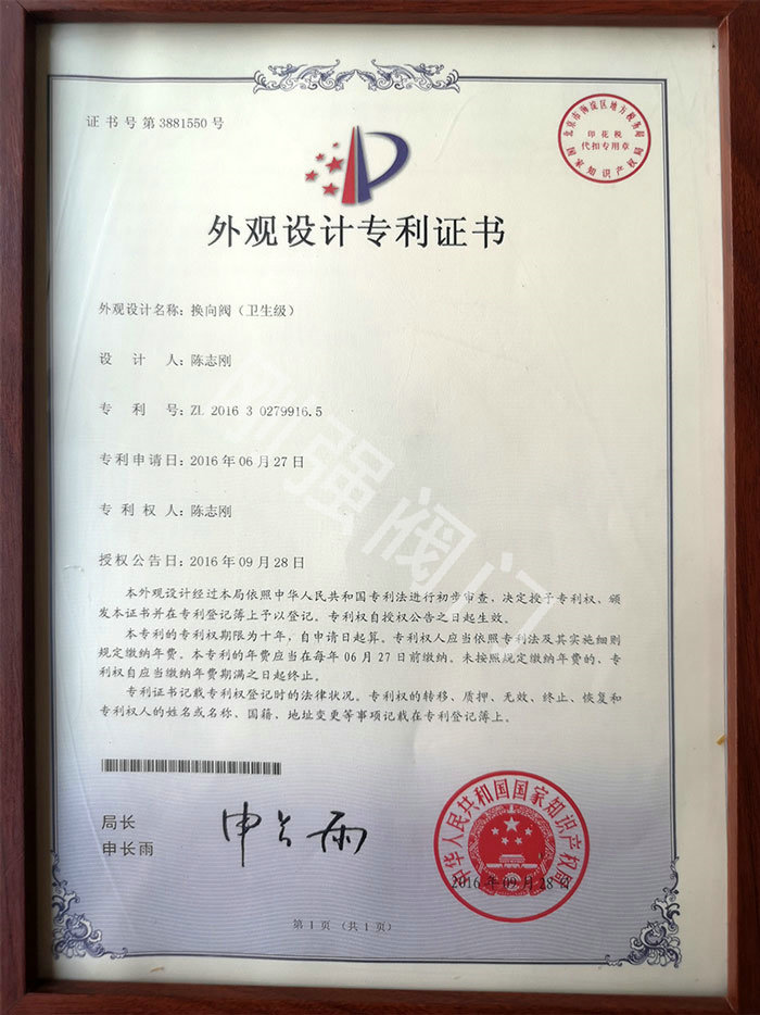 外觀設(shè)計(jì)專利證書01
