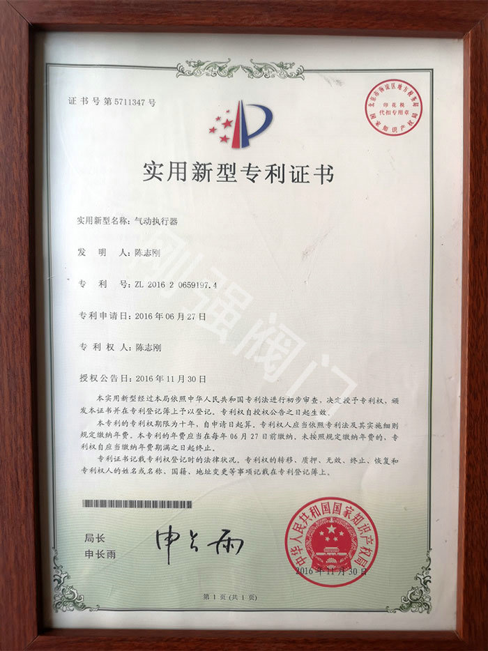 實(shí)用新型專利證書